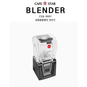 카페스타 블렌더 CSB-9001 업소용 믹서기